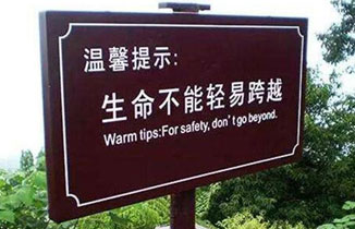 旅游景區安全標識標牌系統制作的建議